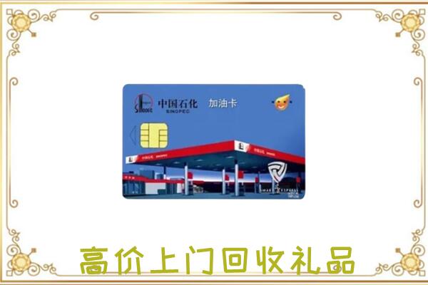 大连市附近回收加油卡