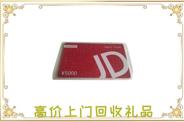 大连市附近回收京东卡